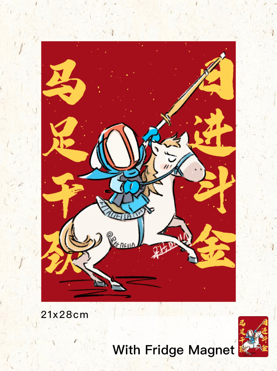 Wall Poster Magnet | 马足干劲 日进斗金